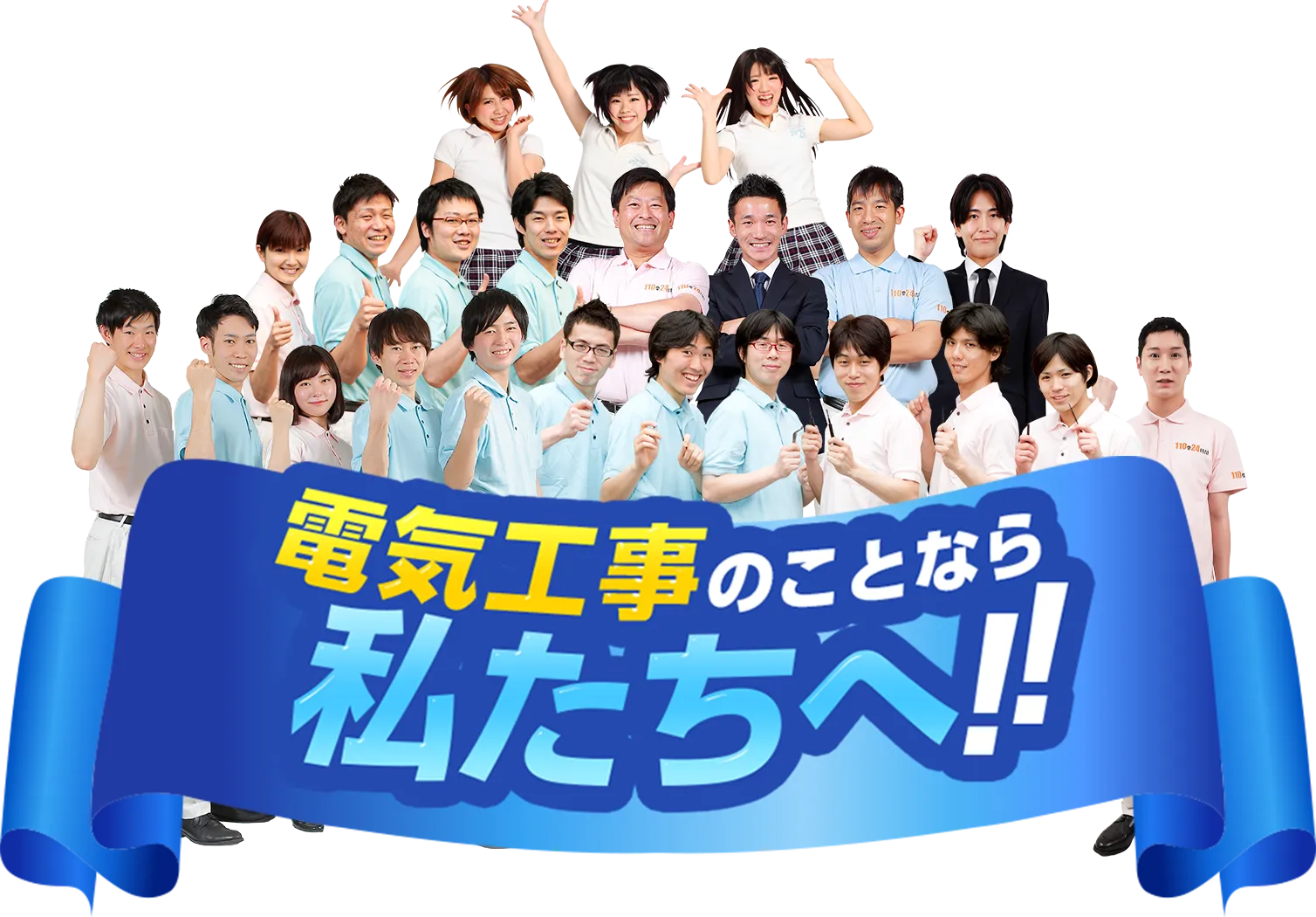 電気工事のことなら私たちへ！！